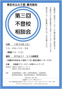 １５年　第三回不登校相談会