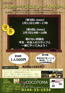 L-base1月