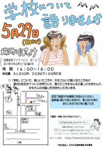 学校について語りませんか529