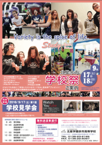 2016kengakukai1-omote-536x760