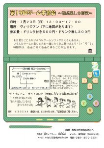 ゲーム学習会19