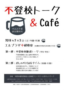 相談会トーク＆cafe